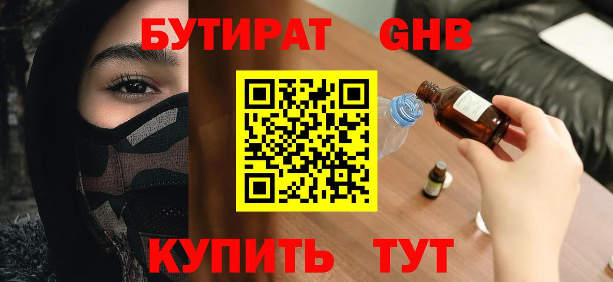Бутират жидкий экстази Дербент