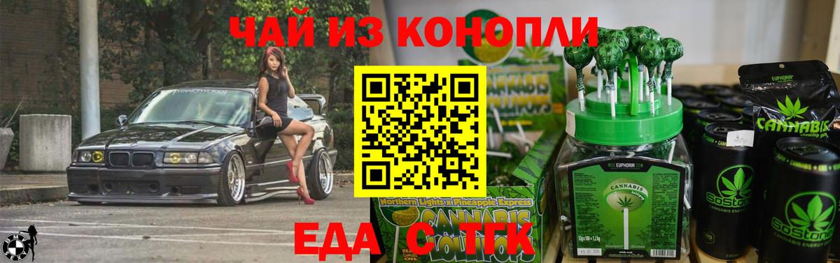 Еда ТГК конопля Дербент