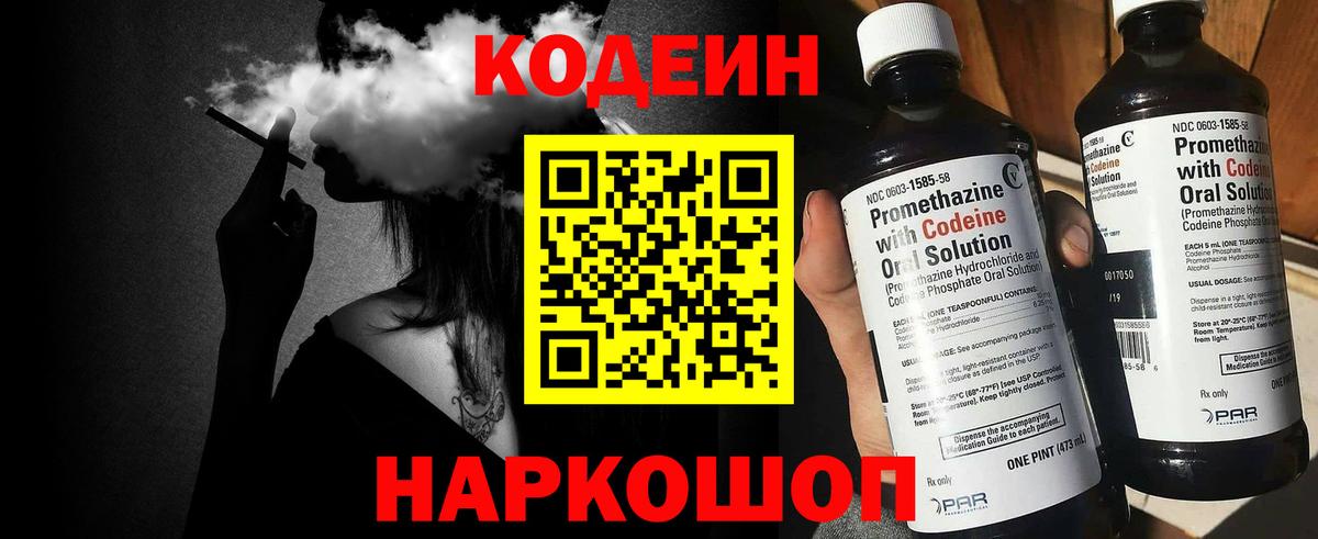 Дербент  Кодеин напиток Lean (лин)  Кодеин Purple Drank  Вход с VPN 