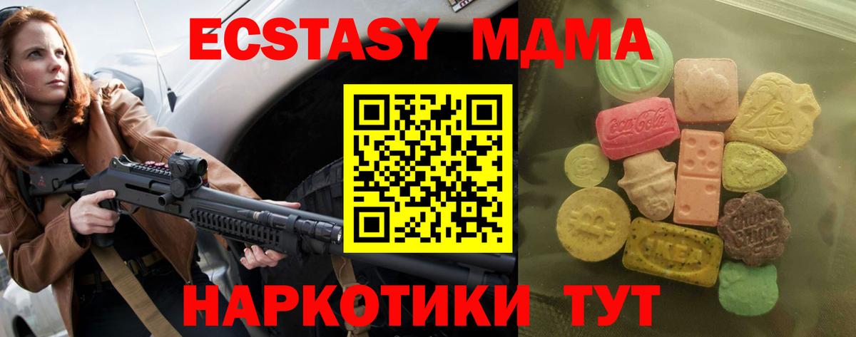 ЭКСТАЗИ MDMA  Вход с VPN  Ecstasy 280мг  ЭКСТАЗИ  Дербент 